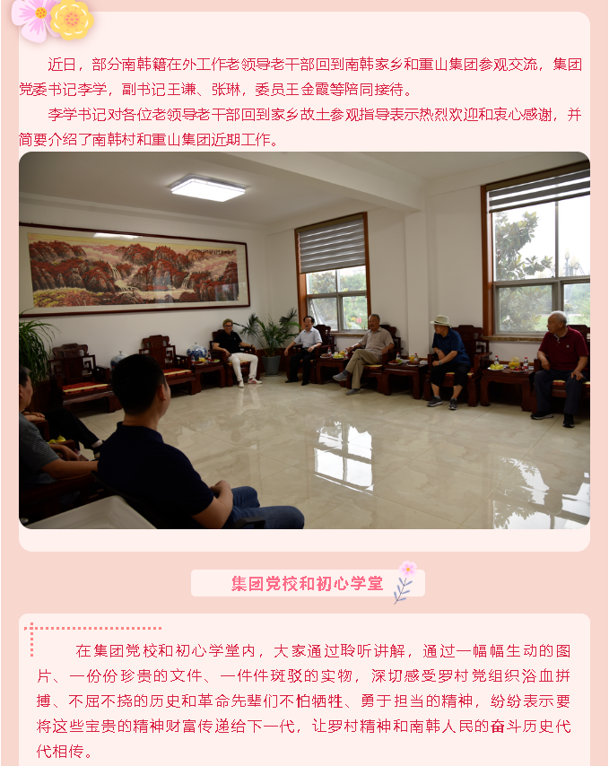 南韓籍老領(lǐng)導老干部回鄉參觀(guān)交流93