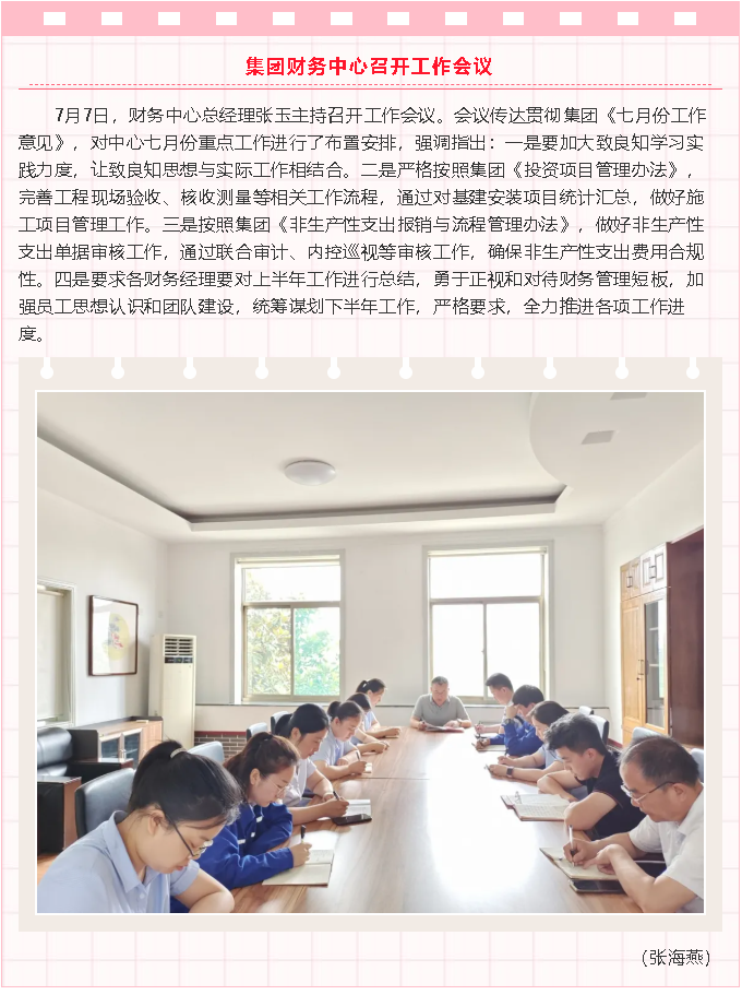 集團財務(wù)中心召開(kāi)工作會(huì )議69