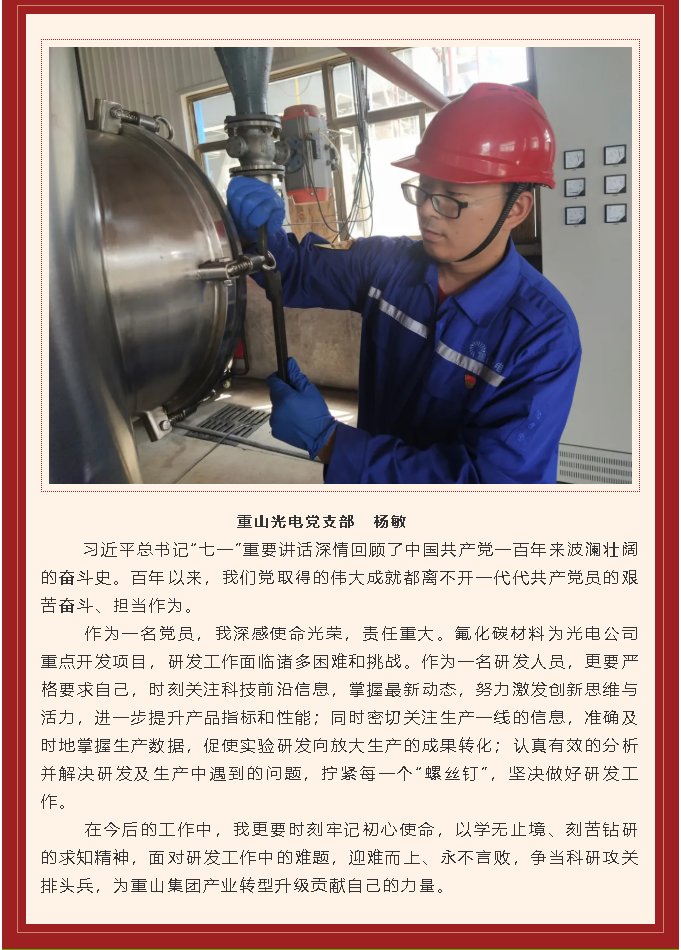 學(xué)習習近平慶祝建黨百年講話(huà)心得體會(huì )(三)90