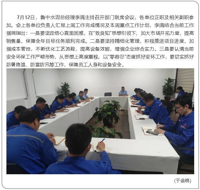 魯中水泥召開(kāi)部門(mén)聯(lián)席會(huì )議0