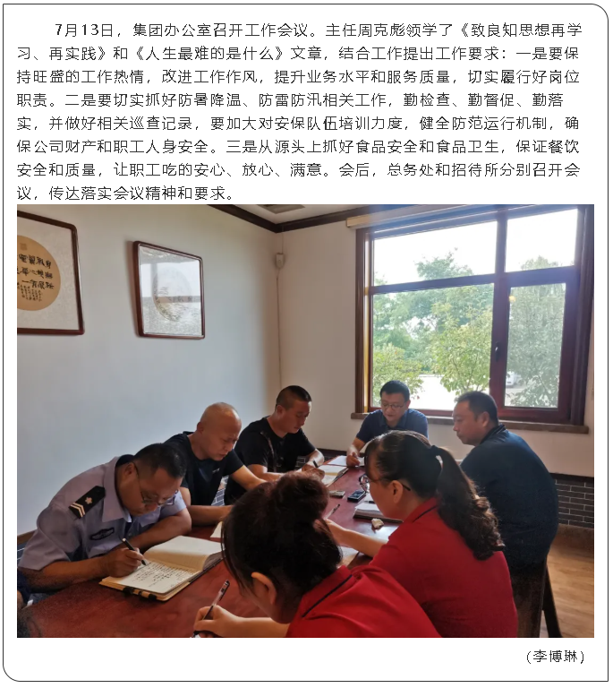 集團辦公室召開(kāi)工作會(huì )議14