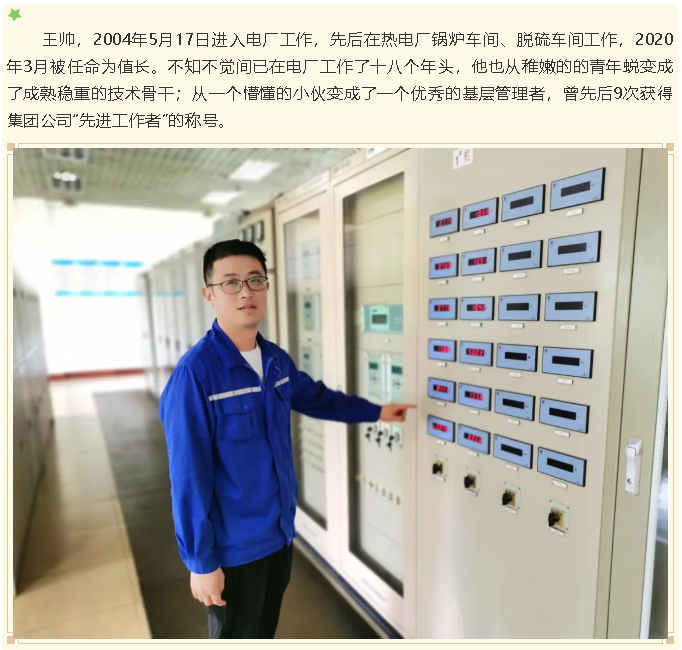 【重山人?重山事】根植電廠(chǎng)，揮灑青春——記魯中水泥熱電廠(chǎng)王帥5