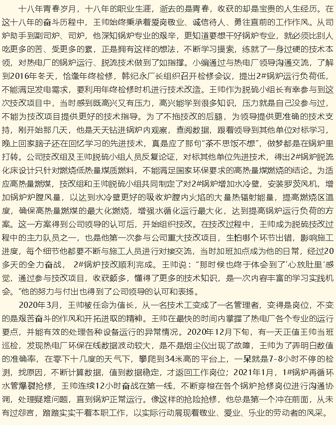 【重山人?重山事】根植電廠(chǎng)，揮灑青春——記魯中水泥熱電廠(chǎng)王帥5