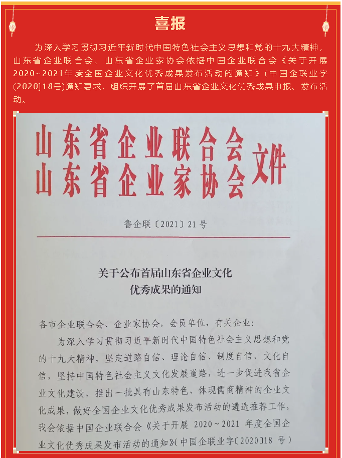 重山集團榮獲“首屆山東省企業(yè)文化優(yōu)秀成果”二等獎20