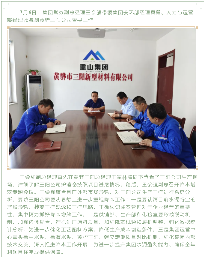 集團副總經(jīng)理王會(huì )強到黃驊三陽(yáng)督導工作24