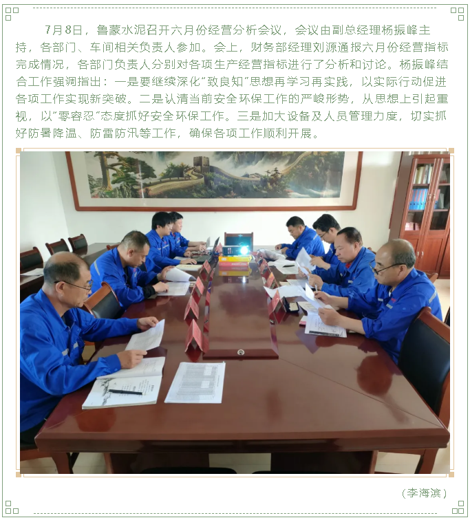魯蒙公司召開(kāi)六月份經(jīng)營(yíng)分析會(huì )37