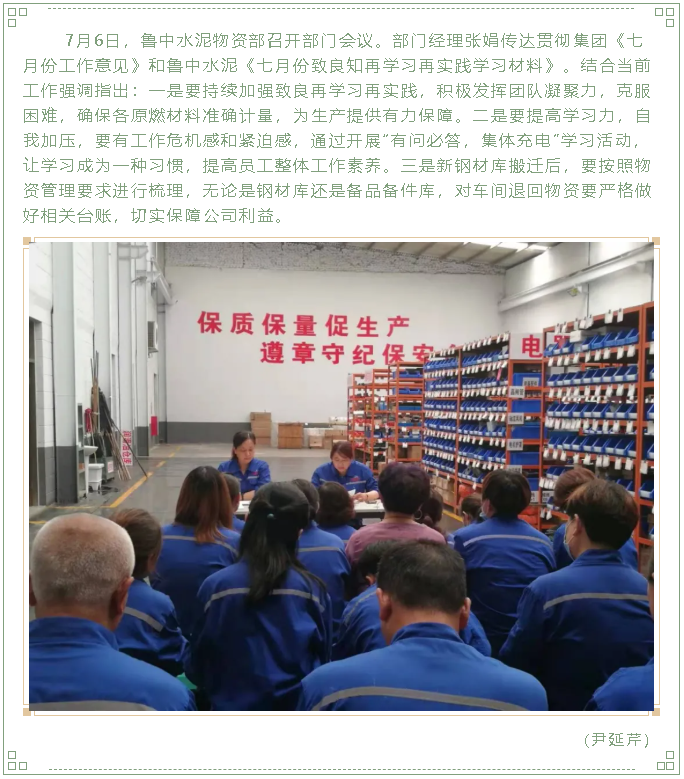 魯中水泥物資部召開(kāi)部門(mén)工作會(huì )議29