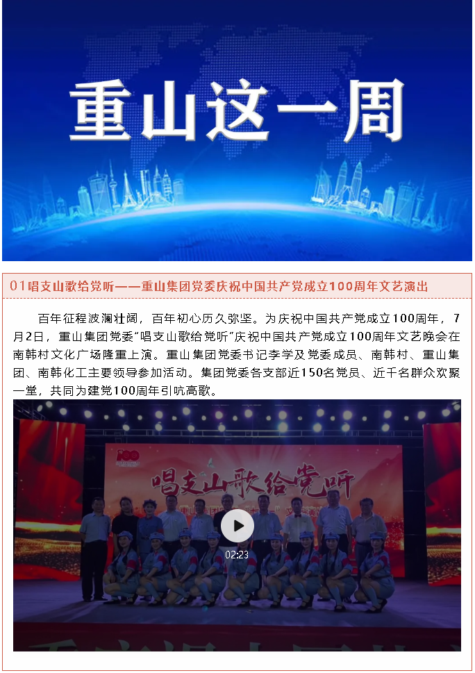 【重山這一周】堅守初心使命，蓄勢聚能踏征程！5