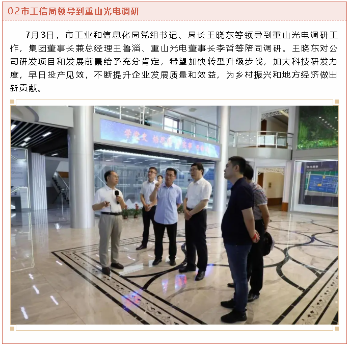 【重山這一周】堅守初心使命，蓄勢聚能踏征程！5