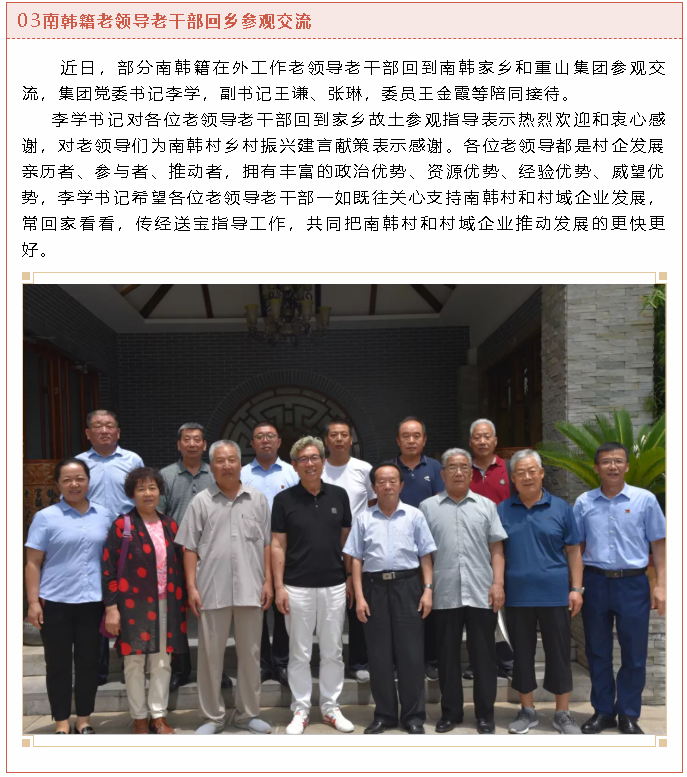 【重山這一周】堅守初心使命，蓄勢聚能踏征程！5