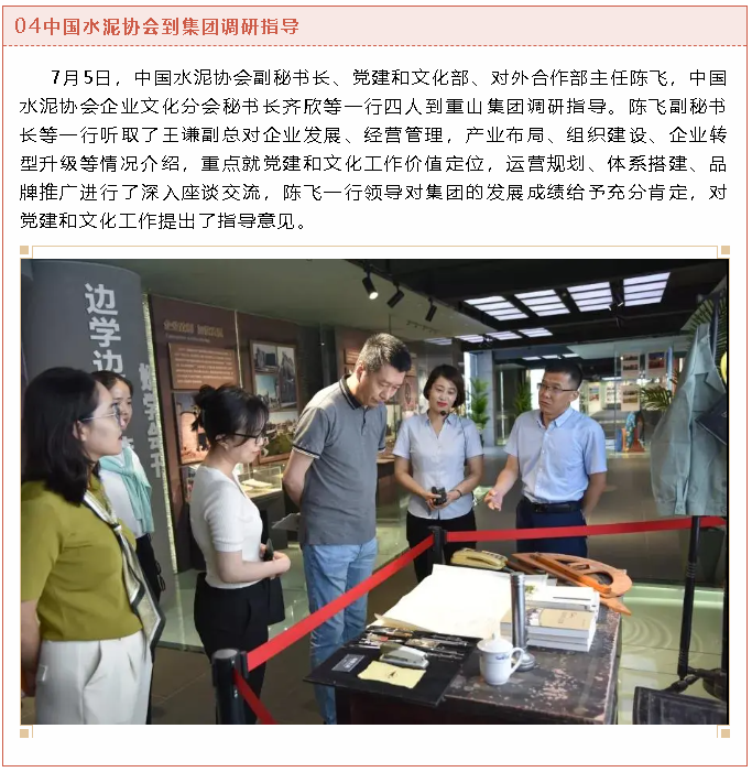 【重山這一周】堅守初心使命，蓄勢聚能踏征程！5