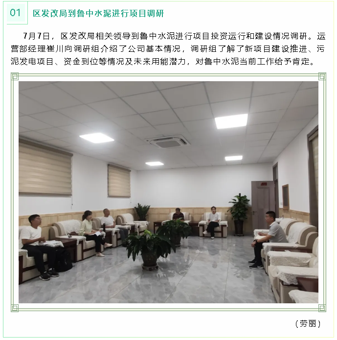 區發(fā)改局到魯中水泥進(jìn)行項目調研91