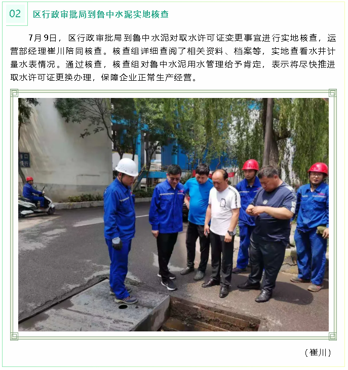 區行政審批局到魯中水泥實(shí)地核查92