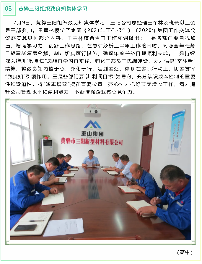 黃驊三陽(yáng)組織致良知集體學(xué)習37