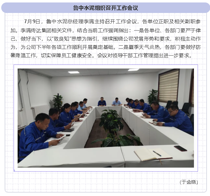 魯中水泥組織召開(kāi)工作會(huì )議43