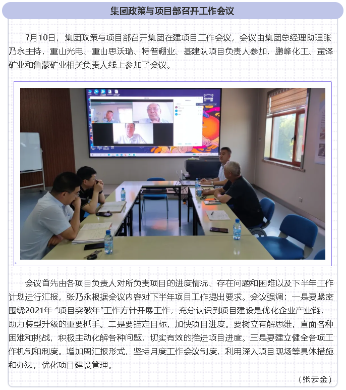 集團政策與項目部召開(kāi)工作會(huì )議87