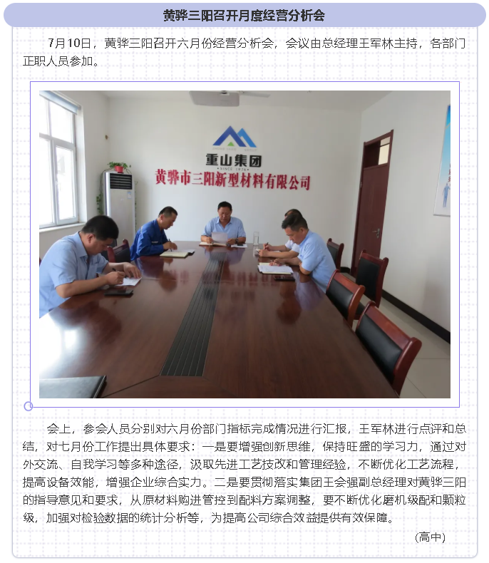 黃驊三陽(yáng)召開(kāi)月度經(jīng)營(yíng)分析會(huì )47