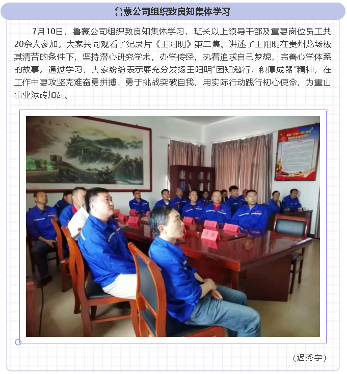 魯蒙公司組織致良知集體學(xué)習45