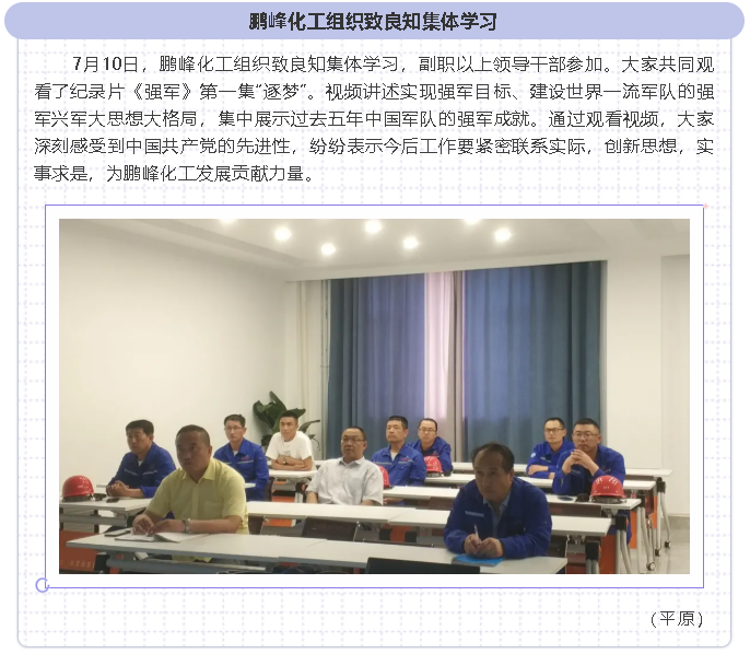 鵬峰化工組織致良知集體學(xué)習40