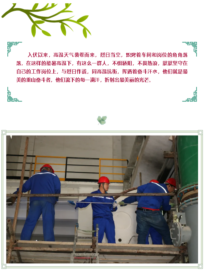 【重山影像】致敬！高溫下最美奮斗者17