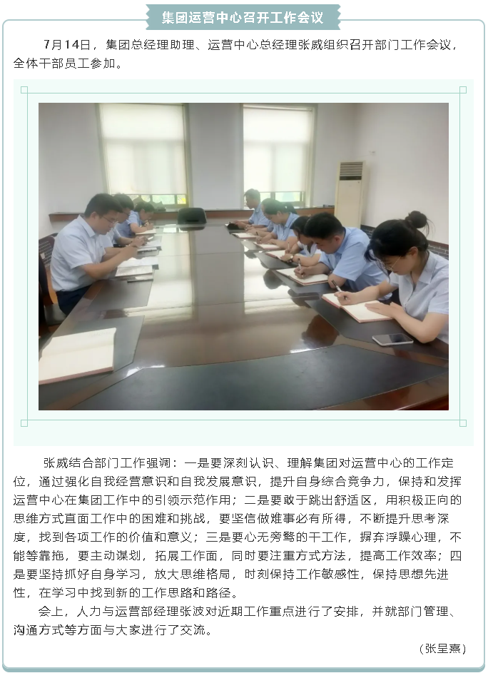 集團運營(yíng)中心召開(kāi)工作會(huì )議23