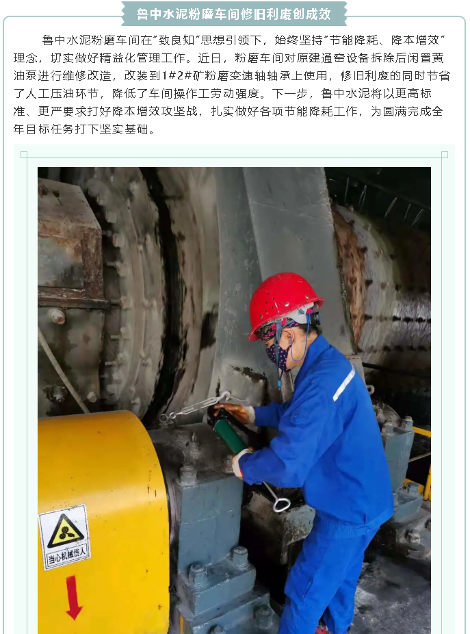 魯中水泥粉磨車(chē)間修舊利廢創(chuàng )成效5