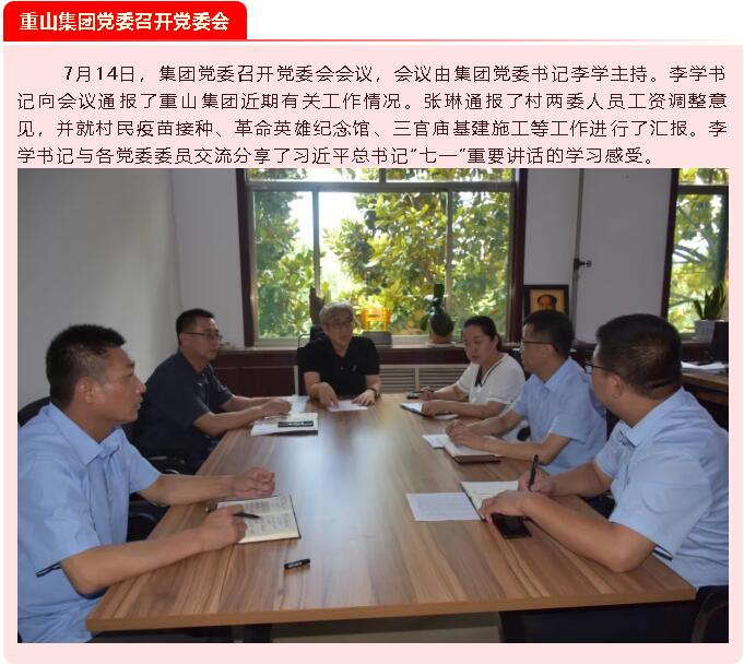 【重山這一周】牢記初心使命，開(kāi)創(chuàng  )美好未來(lái)62
