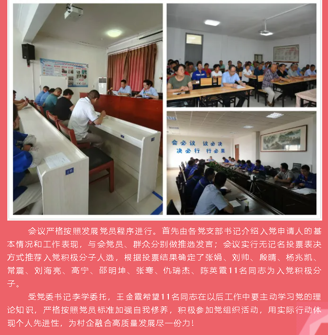 集團黨委召開(kāi)入黨積極分子推選會(huì )議35