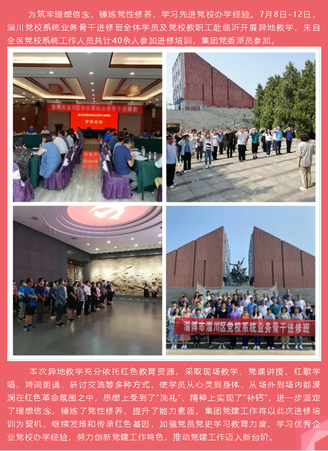 參加業(yè)務(wù)培訓   筑牢工作基礎 ——集團黨委派員參加區委黨校進(jìn)修培訓52