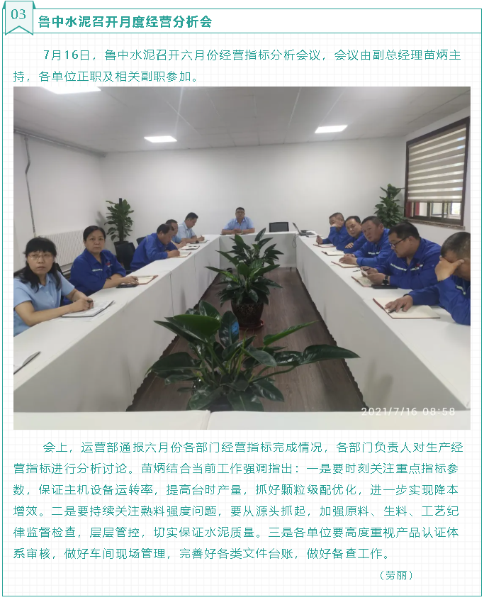 魯中水泥召開(kāi)月度經(jīng)營(yíng)分析會(huì )86