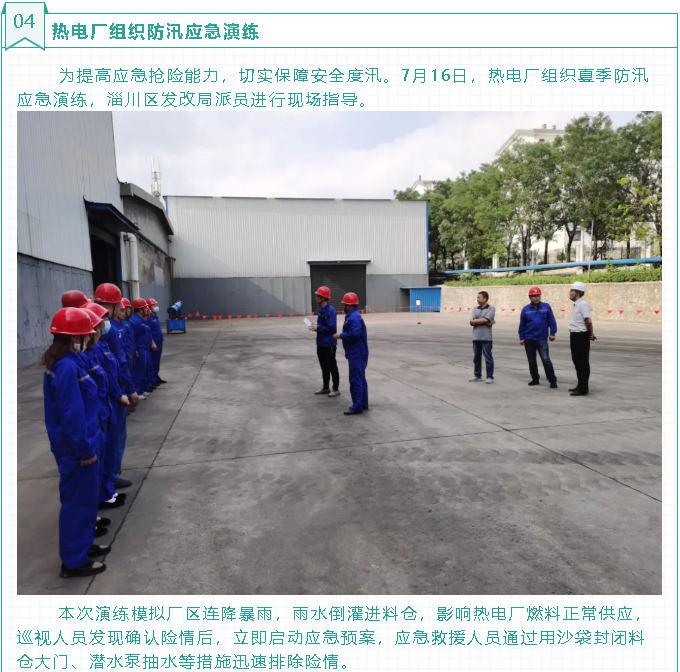 熱電廠(chǎng)組織防汛應急演練94