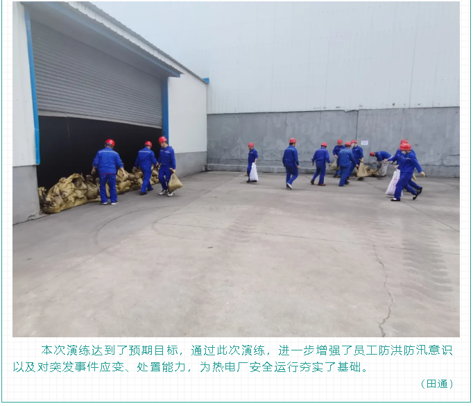 熱電廠(chǎng)組織防汛應急演練94