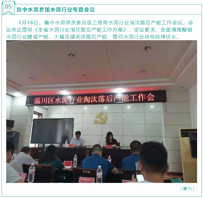 魯中水泥參加水泥行業(yè)專(zhuān)題會(huì )議25