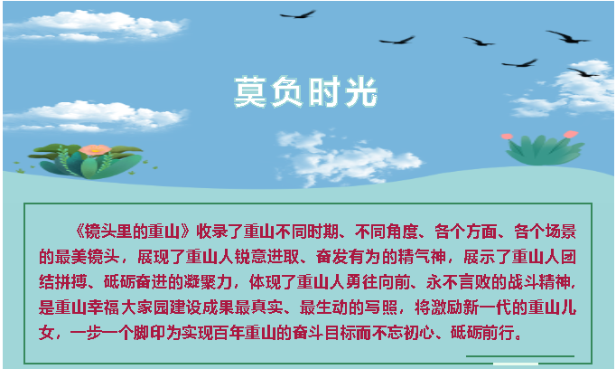 【鏡頭里的重山】邀您共賞重山之美！77