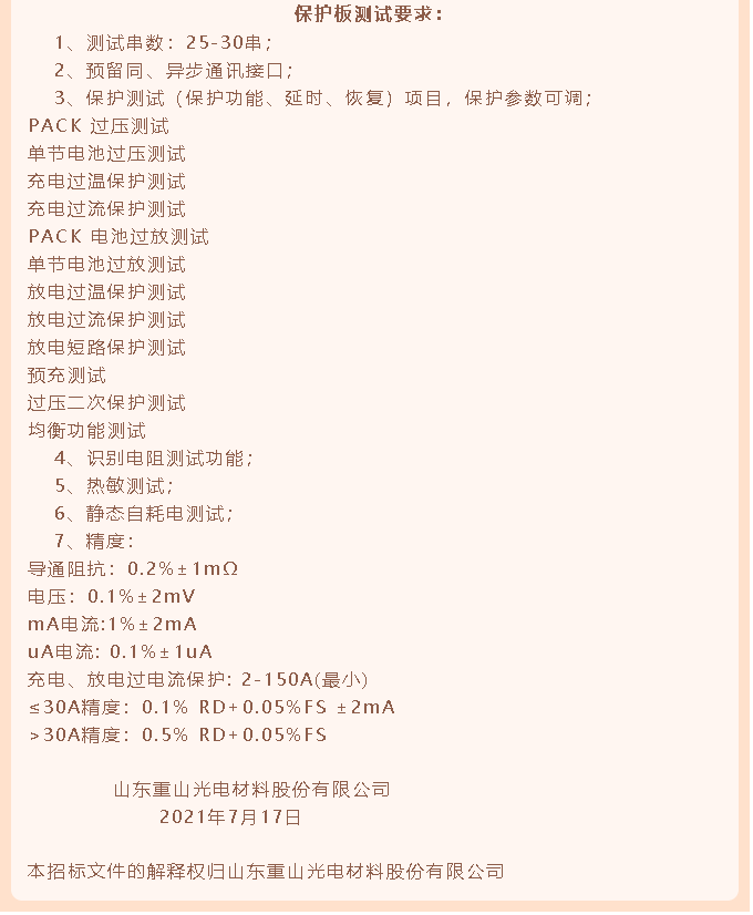 【招標(biāo)公告】重山光電44