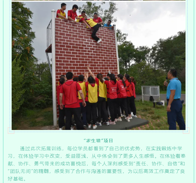 集團后備人才班組織戶(hù)外拓展和目標管理課程培訓70