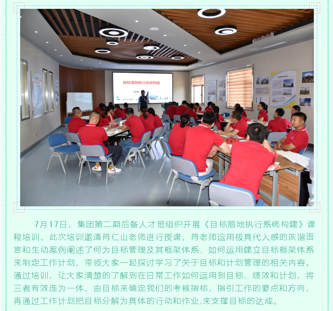 集團后備人才班組織戶(hù)外拓展和目標管理課程培訓70