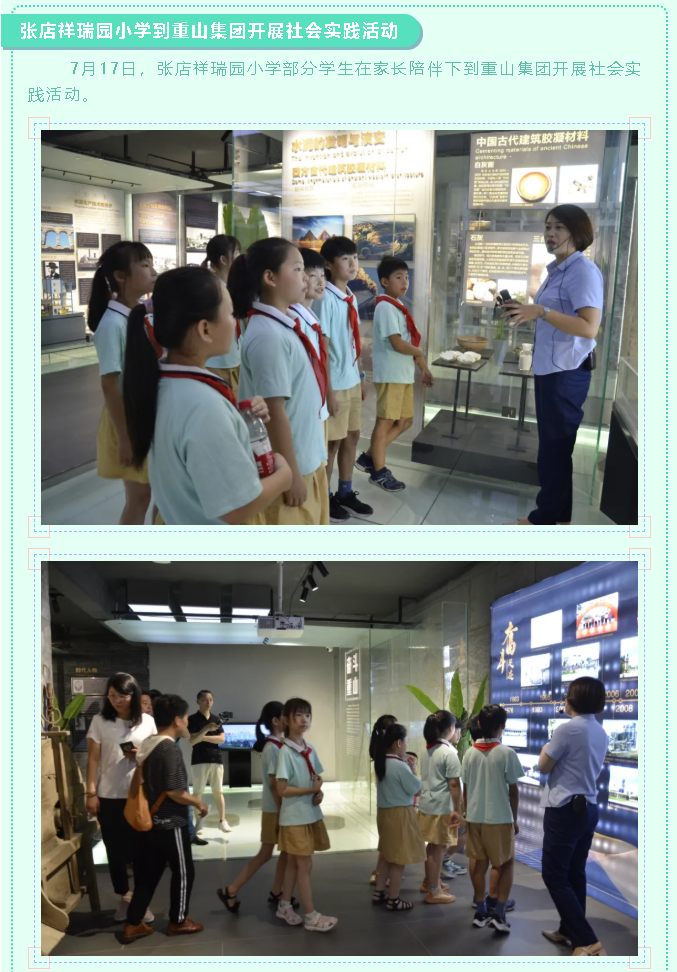 張店祥瑞園小學(xué)到重山集團開(kāi)展社會(huì )實(shí)踐活動(dòng)60