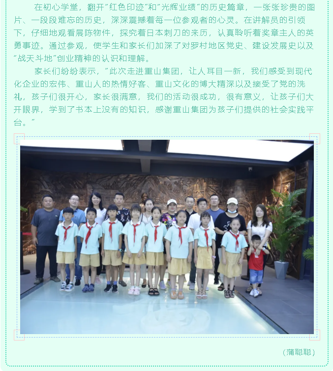 張店祥瑞園小學(xué)到重山集團開(kāi)展社會(huì )實(shí)踐活動(dòng)60