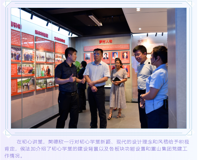 市委組織部到集團調研黨建工作88