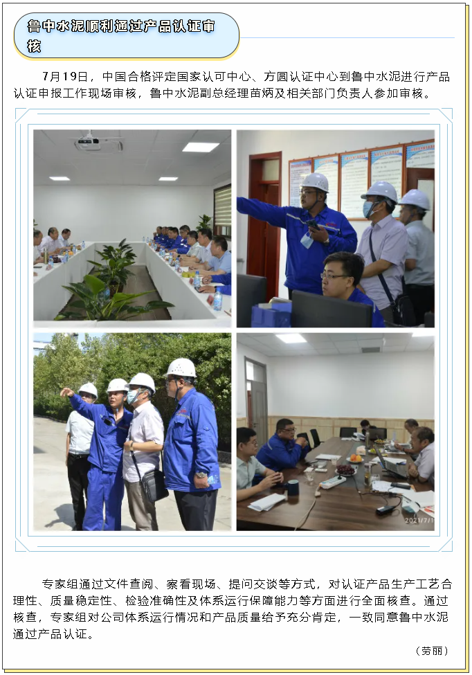 魯中水泥順利通過(guò)產(chǎn)品認證審核16