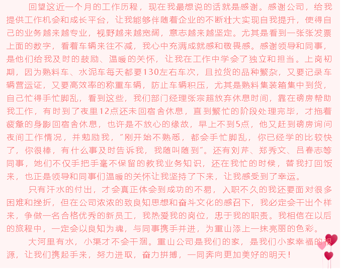 【員工風(fēng)采】最美的邂逅94