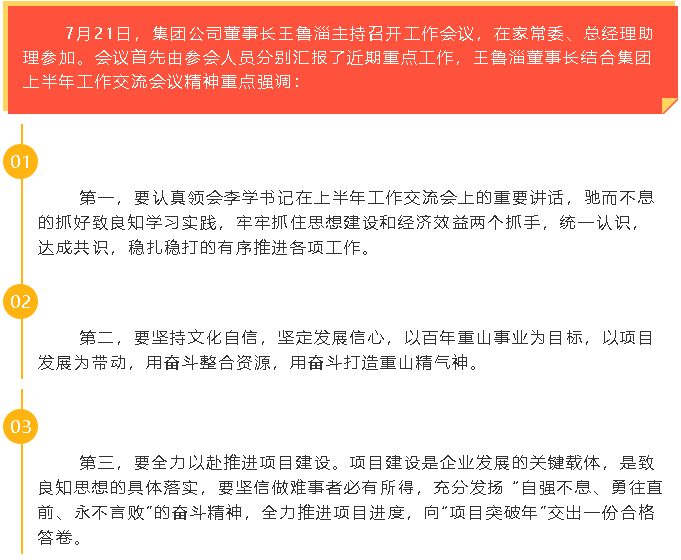 集團公司召開(kāi)工作會(huì )議38