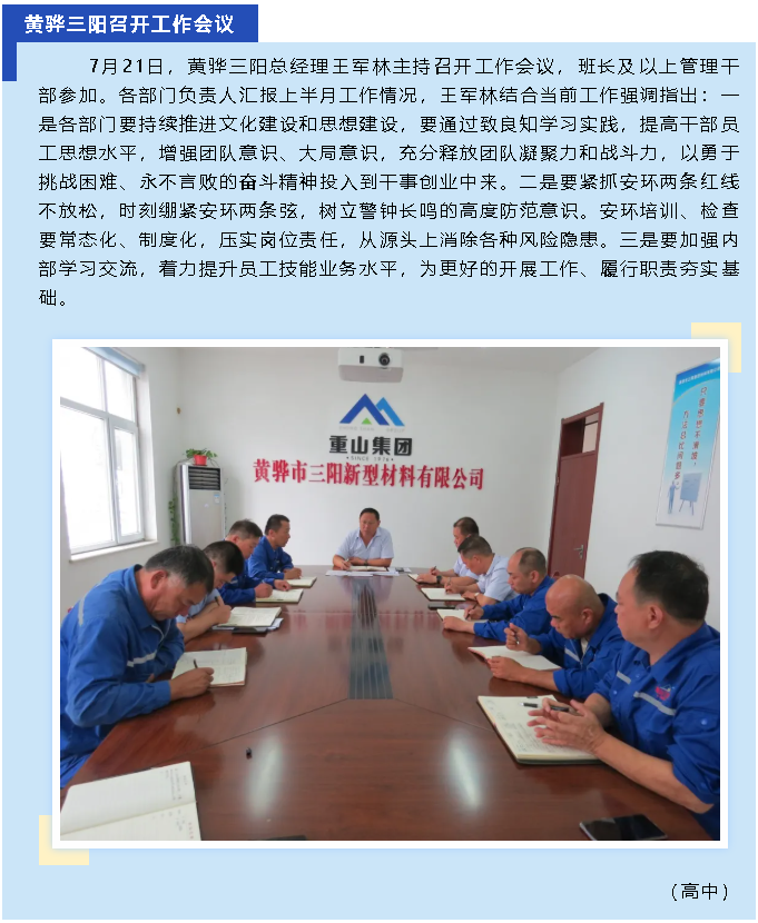 黃驊三陽(yáng)召開(kāi)工作會(huì )議77