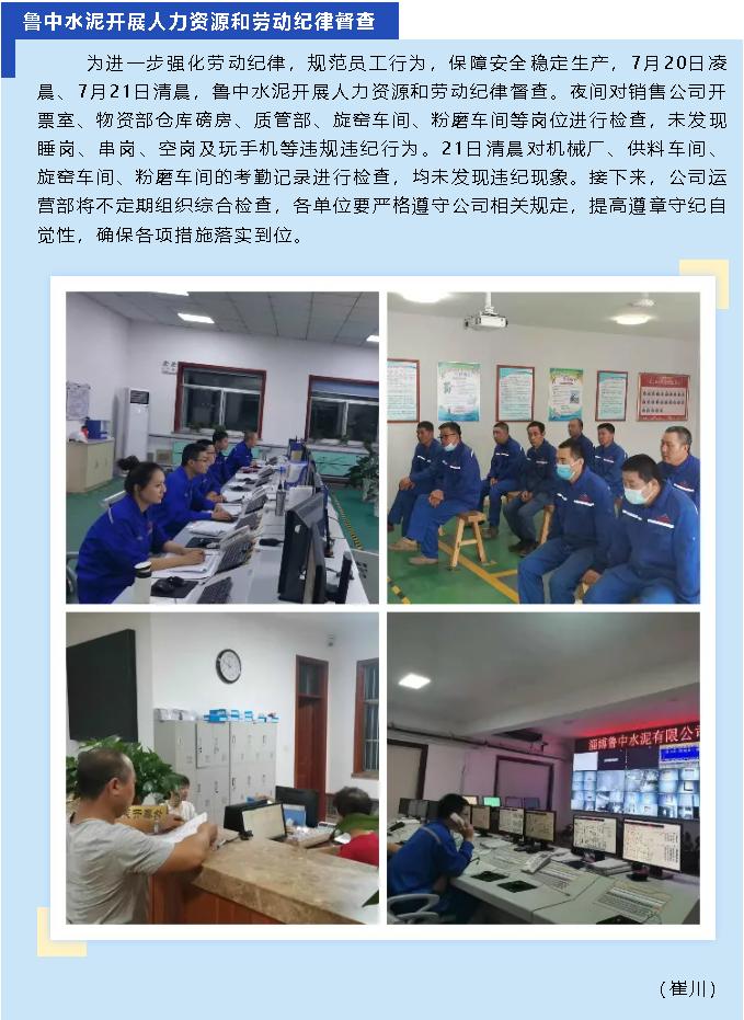 魯中水泥開(kāi)展人力資源和勞動(dòng)紀律督查38
