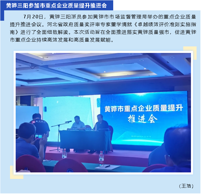 黃驊三陽(yáng)參加市重點(diǎn)企業(yè)質(zhì)量提升推進(jìn)會(huì )99