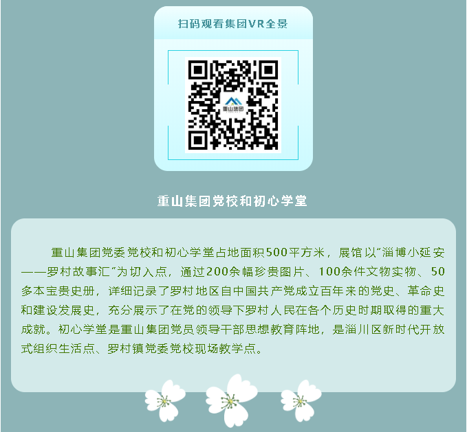 【企業(yè)開(kāi)放日】重山集團邀您來(lái)打卡！56