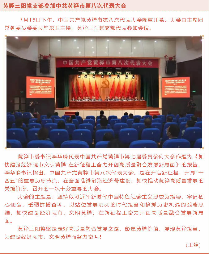 黃驊三陽(yáng)黨支部參加中共黃驊市第八次代表大會(huì )60