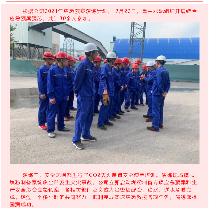 魯中水泥開(kāi)展綜合應急預案演練32