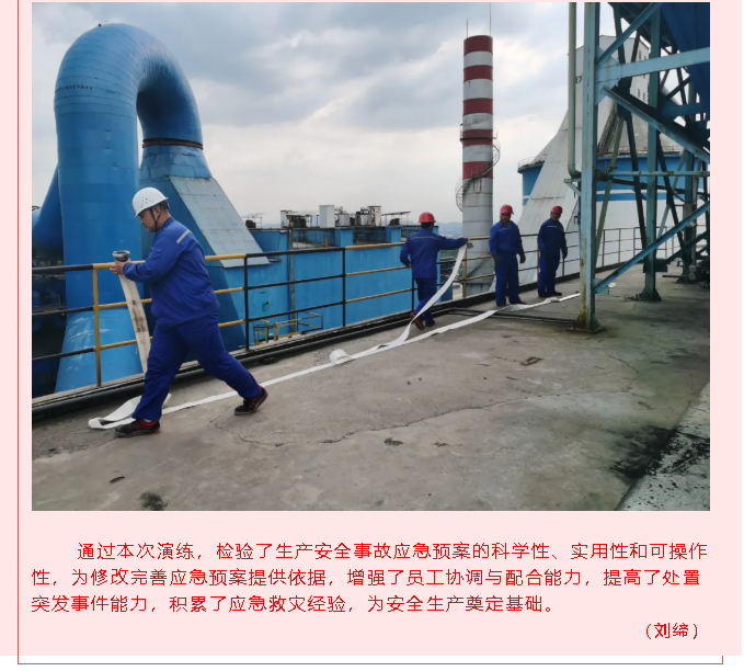 魯中水泥開(kāi)展綜合應急預案演練32